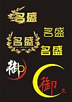 LOgo标志 名盛