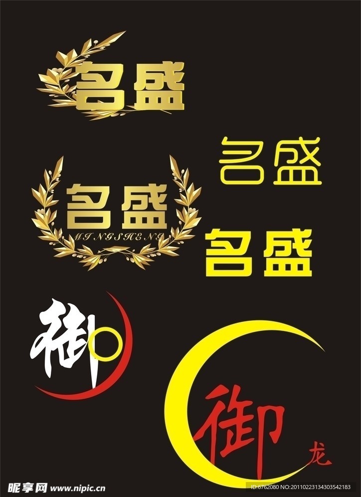 LOgo标志 名盛