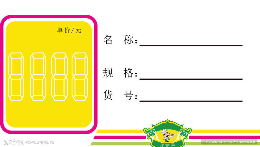 价格表