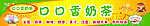 奶茶门头