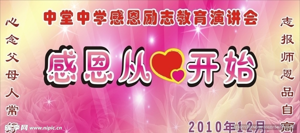 感恩