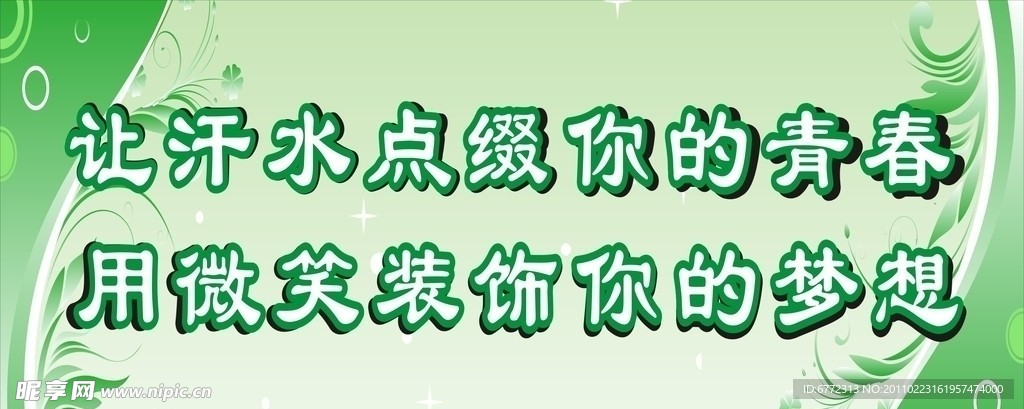 校园