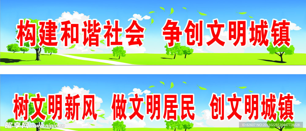 构建和谐社会 争创文明城镇