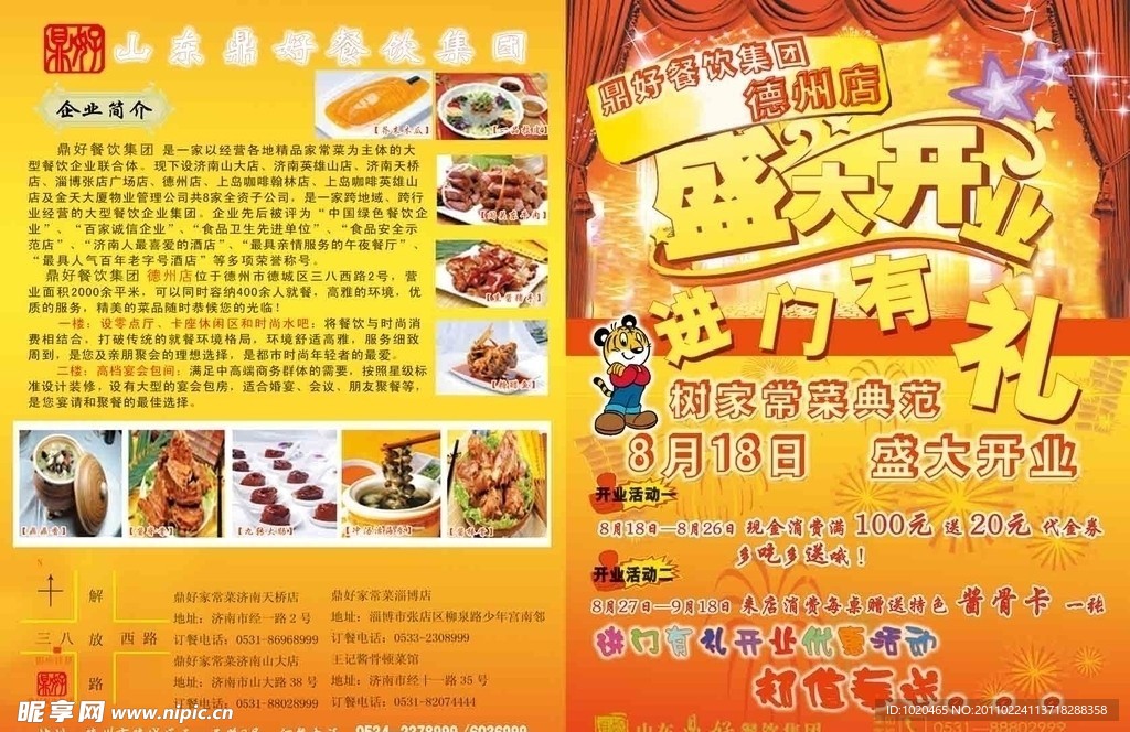 盛大开业