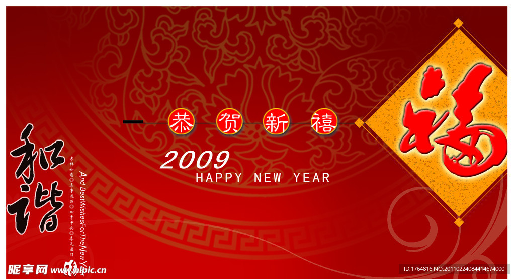 迎新年展板