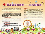 幼儿园教育展板