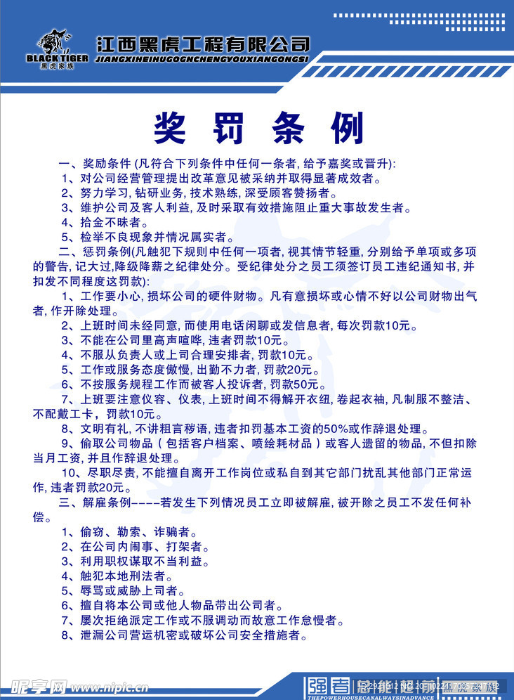 制度牌