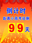 倒计时