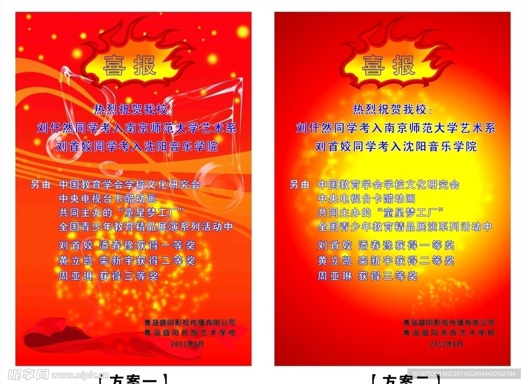 喜报