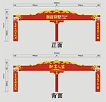 御富拱门