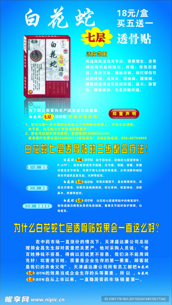 白花蛇七层透骨贴