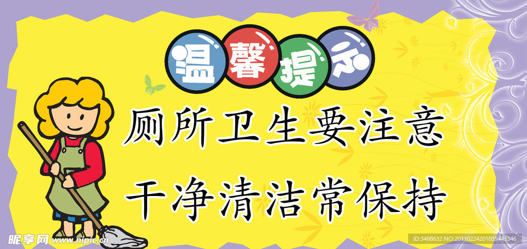 温馨提示
