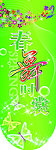 春季吊旗