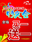 2011年贵人鸟第六届特卖会