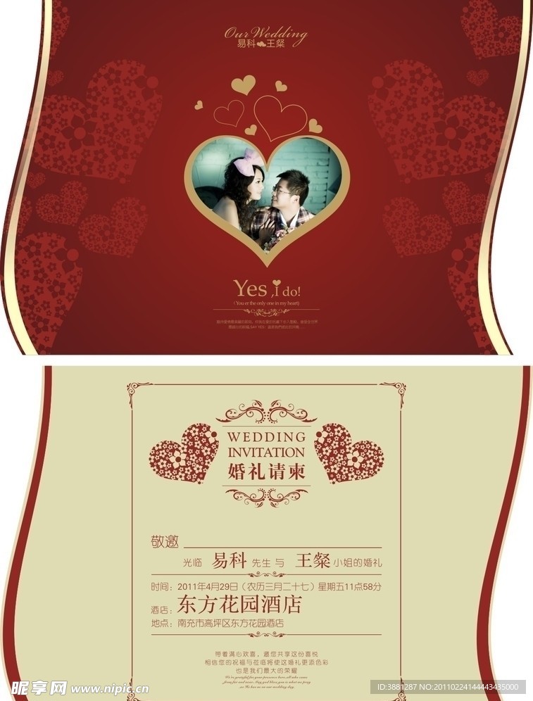 结婚请柬
