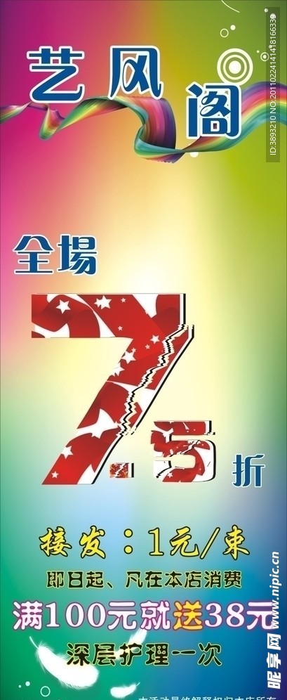 美发展架