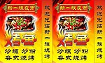 新一族夜市烧烤灯箱火爆图