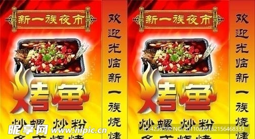 新一族夜市烧烤灯箱火爆图