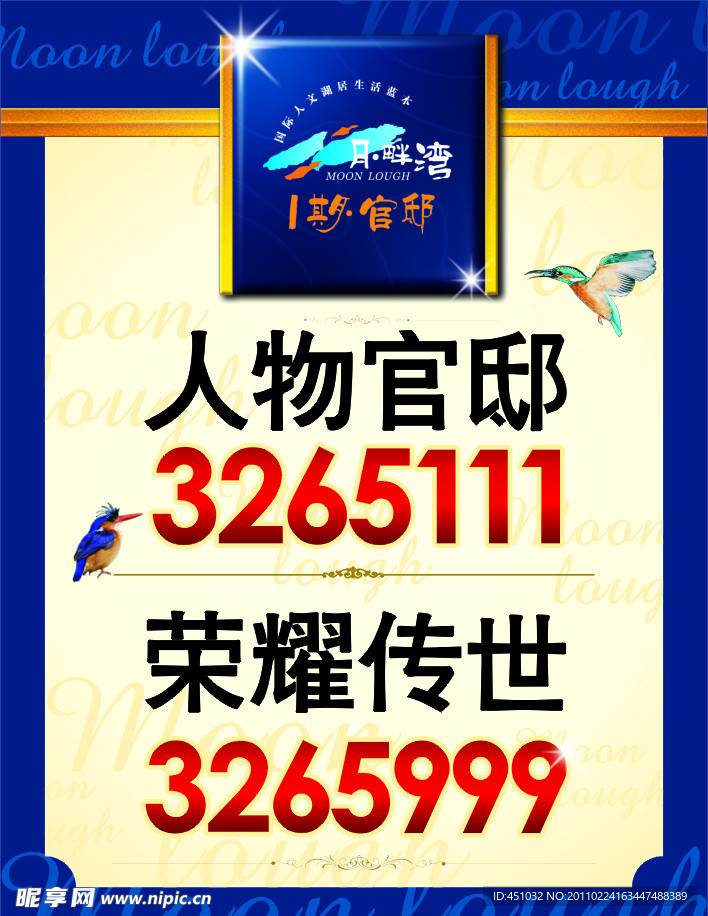 月畔湾 户外楼房广告