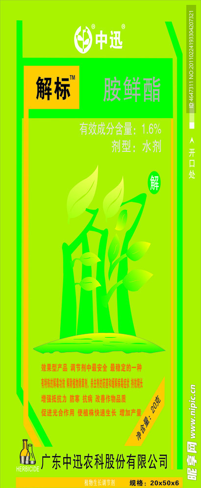 中迅 农药