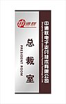 公司门牌