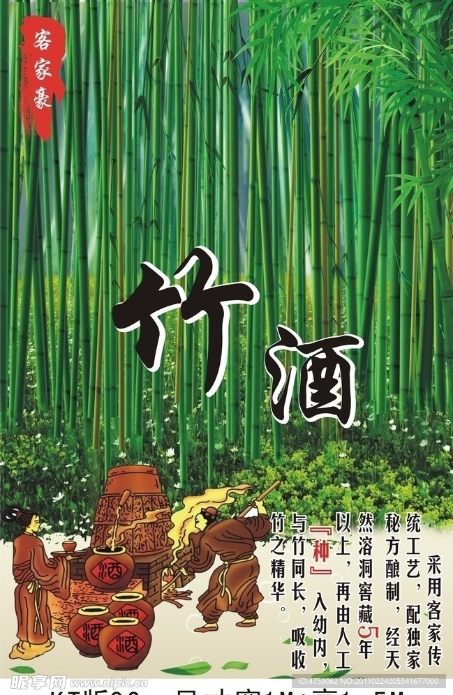 竹酒广告