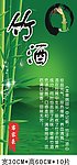 竹酒广告