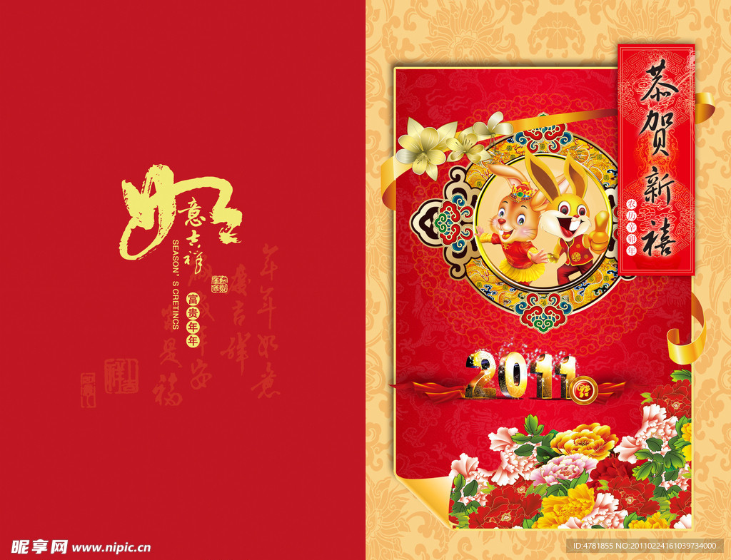 恭贺新禧兔年新春贺卡