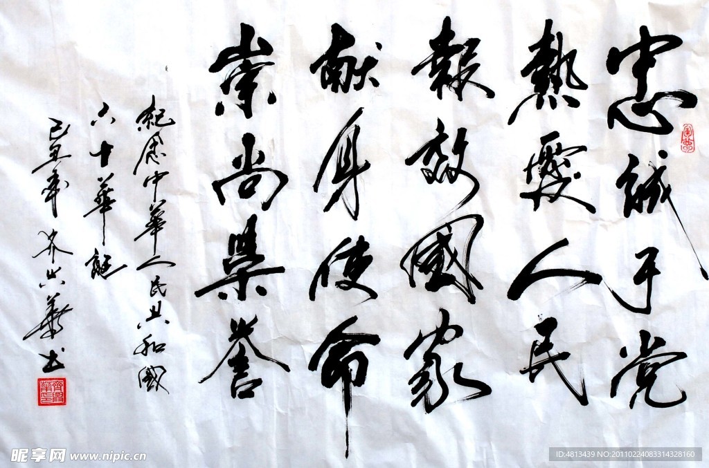 书法作品