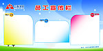 宣传栏