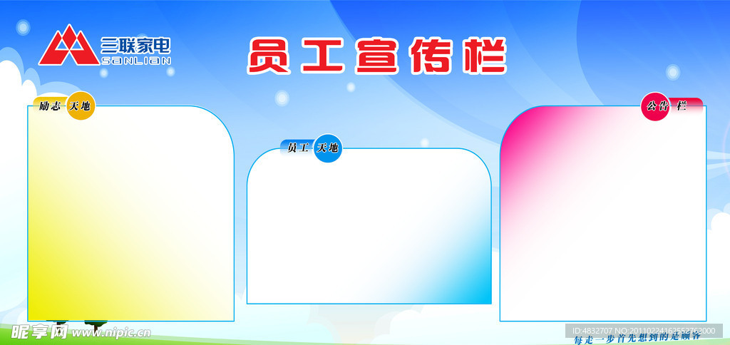 宣传栏