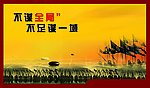 公司挂图