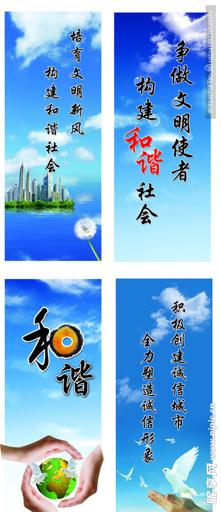 和谐展板