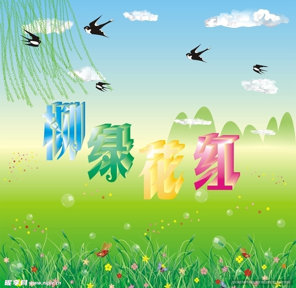 春天