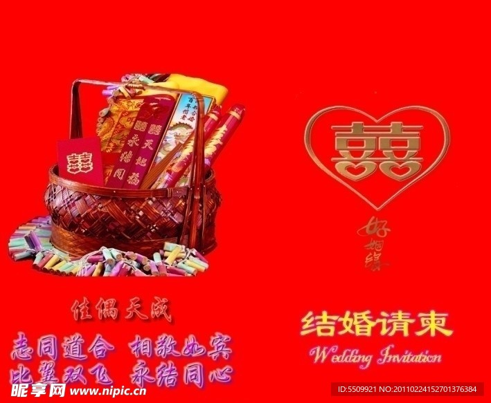 结婚请帖