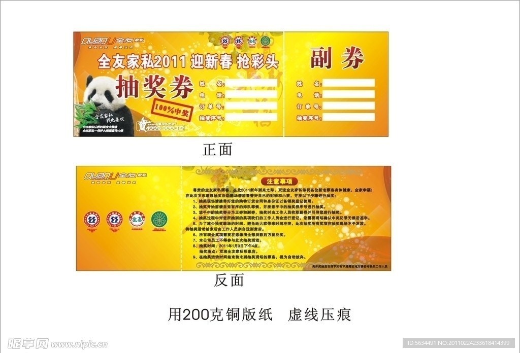 抽奖卷