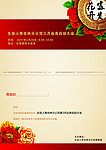 生命人寿启动会邀请函