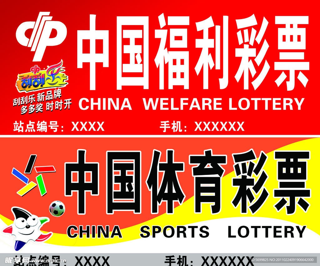 中国福利 中国体育彩票
