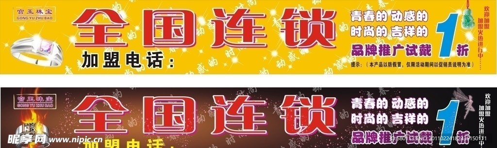 珠宝 店招