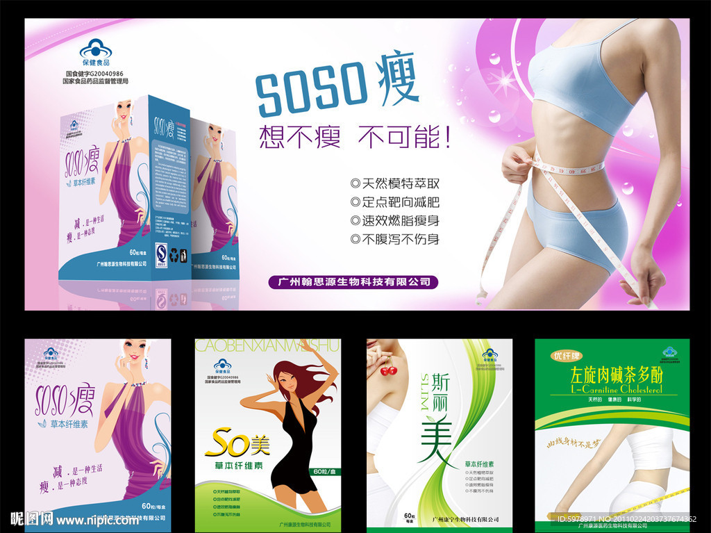 减肥海报设计