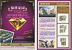 锦绣家园宣传单