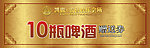 KTV 赠送券
