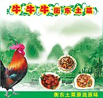 土菜