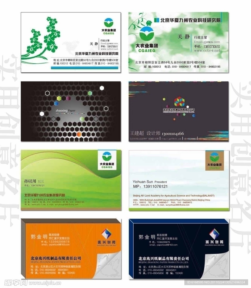 公司名片设计