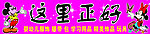 母婴用品店门头