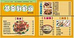 新干线美食