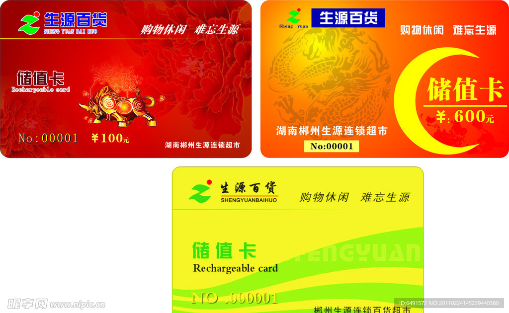 百货卡