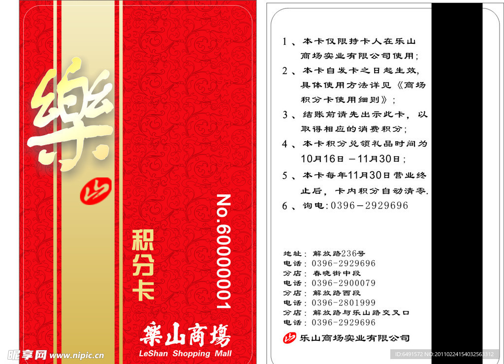 积分卡