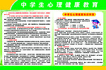 中学生心理健康教育