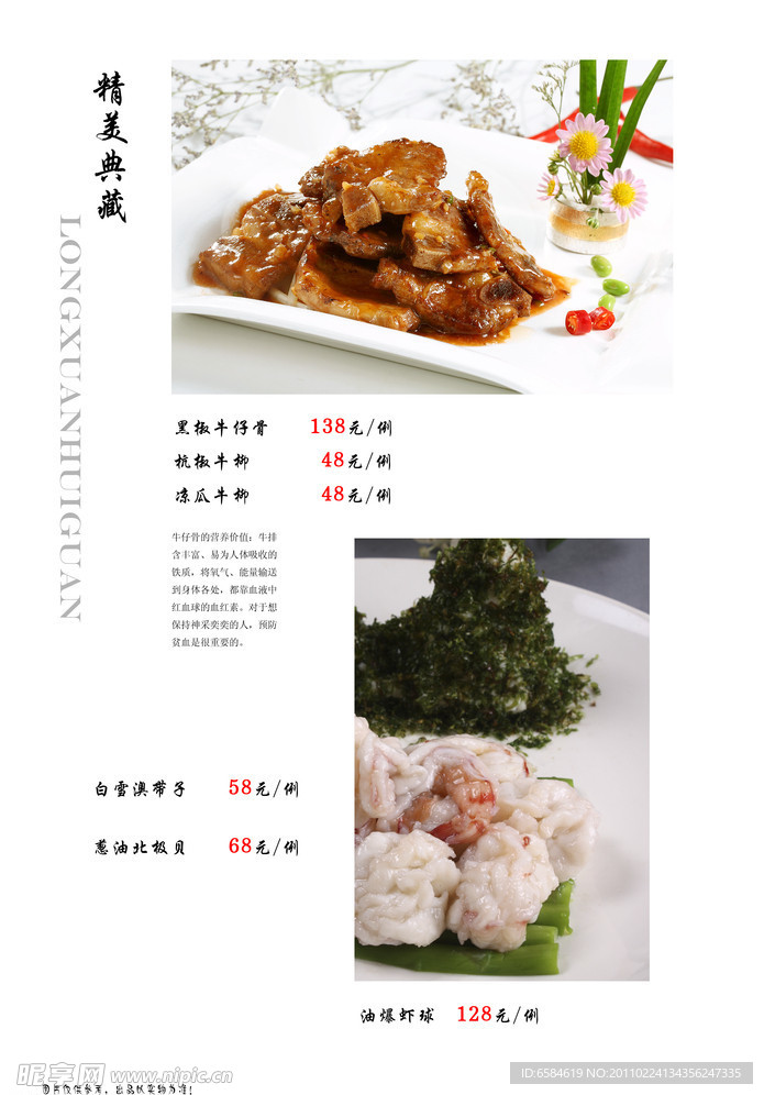 菜谱